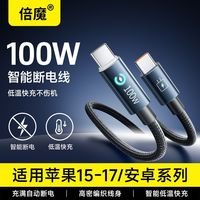 百亿补贴:倍魔 100W超级快充充电器Typec自动断电充电线充满智能断电数据线