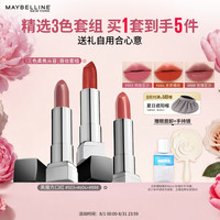 美宝莲 黑魔方口红绝色持久唇膏 三支装礼盒503+888+604 七夕情人节礼物