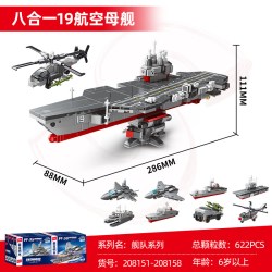 森宝积木 208151-58 （8合1）19航空母舰 622颗粒