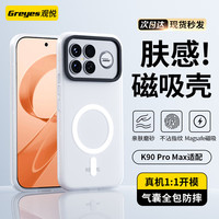 观悦 小米K90ProMax 磨砂手机壳