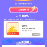 福临门邀请5人50豆