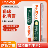 红狗 猫咪专用 化毛膏 120g