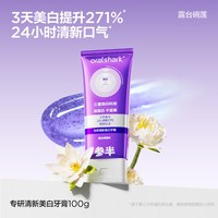 参半 色修牙膏专研清新美白紫光紫色紫管去渍亮白减轻异味成人牙膏