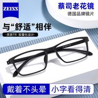 蔡司 老花镜视特耐超清防蓝光镜片 +超韧舒适镜框【可选100-400度】