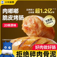 小牛凯西 肉嘟嘟烤肠肉肠1000g/20根早餐火腿肠香肠热狗空气炸锅烧烤食材