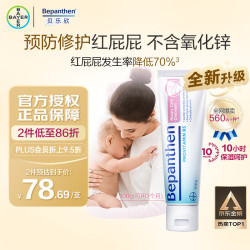 Bepanthen 婴儿护臀膏 100g