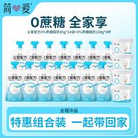 简爱 父爱配方儿童酸奶0%蔗糖原味85g*14+0%蔗糖130g*4杯