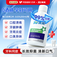 涑爽 漱口水氯己定含漱液正畸专用口腔抑菌口臭漱口液漱爽簌口水