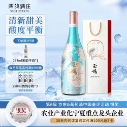 西鸽酒庄 玉鸽繁花霞多丽干白葡萄酒750ml 宁夏贺兰山国产女士红酒宴请