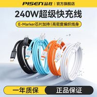 百亿补贴：品胜 240W超级快充Type-C 彩虹编织充电线6A