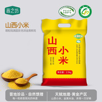 晋之坊 山西黄小米 5斤
