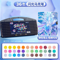 真彩 荧光笔彩色闪光马克笔儿童炫彩啫喱笔小学生用软头画画划重点记号笔36色大容量软头