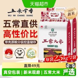五米常香 五常大米 2.5kg*2 真空包装