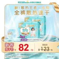 帮宝适 箱装帮宝适 Pampers一级帮纸尿裤M-XL夏天透气尿不湿拉拉裤 XXXXL码46片（23片*2包） 1件
