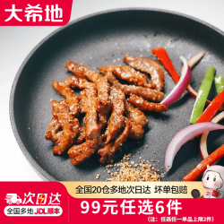 大希地 黑椒牛柳150g