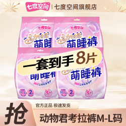 七度空间 超薄超长夜用 女士裤型卫生巾  L码8条 L