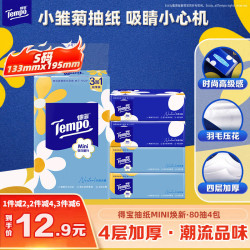 得宝 mini系列 小雏菊抽纸 4层*80抽*4包(195*133mm)