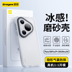 观悦 适用华为Pura80系列 磨砂磁吸手机壳