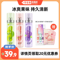 BOP 口喷口腔清新喷雾口气清新口臭db