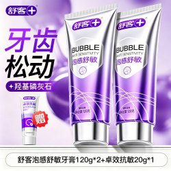 舒客 牙齿松动牙膏固齿抗敏感牙釉质含氟成人专用羟基磷灰石旗舰店
