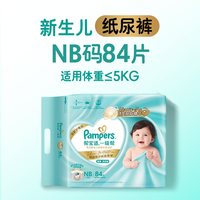 帮宝适 一级帮系列 纸尿裤