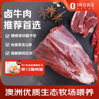1号会员店 澳大利亚 澳洲金钱腱 1kg