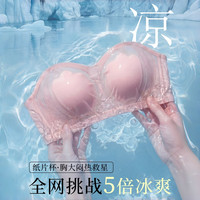 Jerrie Mock 无痕内衣女夏季超薄款聚拢大胸显小防下垂无钢圈抹胸文胸罩 【超薄兔耳杯
