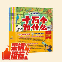 少年儿童出版社 彩绘注音 儿童科普百科