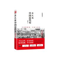 《中国近代史》