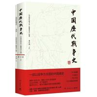 10五代  中国历代战争史 10附地图册 系列覆盖3000多场大小战争，赠700余幅战争地图 一部以战争为主题的中国通史 岳麓书社