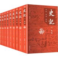 史记 全本全注全译 无删减版 共9册 杨燕起 岳麓书社
