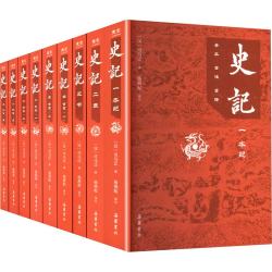 史记 全本全注全译 无删减版 共9册 杨燕起 岳麓书社