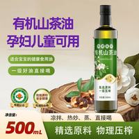 圣橄园 有机纯正山茶油 500mL