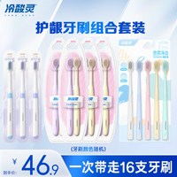 冷酸灵 云感觉绒感护龈牙刷成人软毛牙刷囤货装旗舰店正品