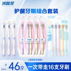 冷酸灵 云感觉绒感护龈牙刷成人软毛牙刷囤货装旗舰店正品