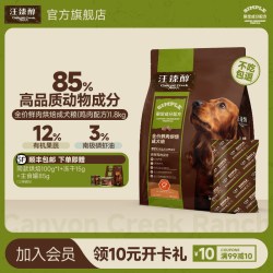 汪臻醇 鲜肉低温烘焙犬粮1.8kg 磷虾油美毛亮毛低敏健康天然狗粮