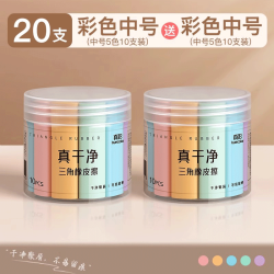 真彩 集屑三角橡皮擦无屑超干净小学生专用擦拭成条擦字干净不留痕 中号/共20个