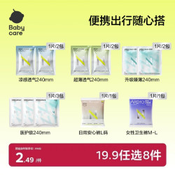 babycare 经期出行随心装消毒级卫生巾姨妈巾安睡裤