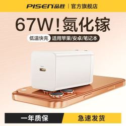 品胜 67W氮化镓充电器