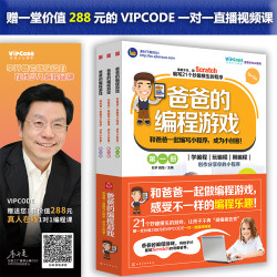 《爸爸的编程游戏》（套装共3册）