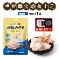 移动端：三千海 烤鱿鱼干手撕芥末鱿鱼开袋即食下酒菜零食小吃店