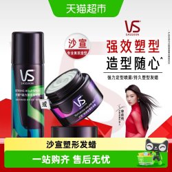 沙宣 发蜡发泥男士哑光自然蓬松造型发膏清香发型碎发持久定型