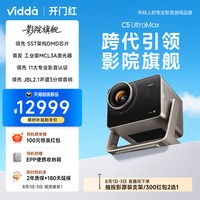 Vidda C3 Pro 海信4K超高清三色激光投影仪家用投影机 1.67倍光学变焦+MCL39激光器 办公家用家庭影院