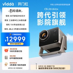 Vidda C3 Pro 海信4K超高清三色激光投影仪家用投影机 1.67倍光学变焦+MCL39激光器 办公家用家庭影院