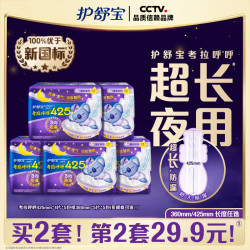 护舒宝 考拉呼呼夜用卫生巾超长组合装姨妈巾正品官网旗舰店