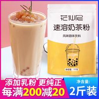 花仙尼 阿萨姆原味奶茶粉 1000g 袋装