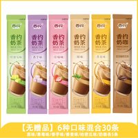 移动端：香约 相约香约奶茶粉袋装小包30条装原味奶茶粉小包装冲饮冲泡速溶奶茶 香麦味30条
