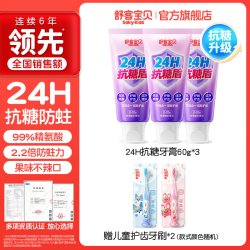 舒客宝贝 抗糖克服防蛀儿童牙膏官方旗舰正品含氟2-6到12岁换牙期