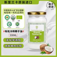 移动端：椰子奇迹 初榨椰子油 330ml 300g