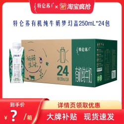 特仑苏 梦幻盖 有机纯牛奶